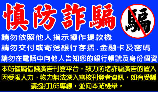 網路借貸請慎防詐騙