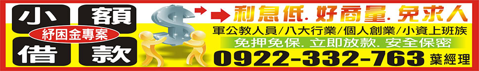 小額借款，八大行業，借錢不求人