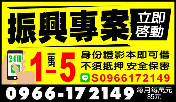 小額週轉，每月每萬元85元