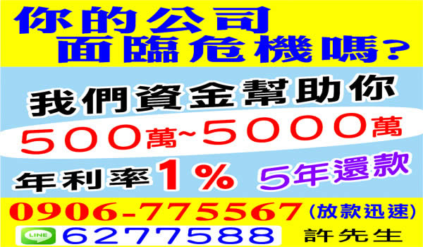 台北大額借款，年利率1%